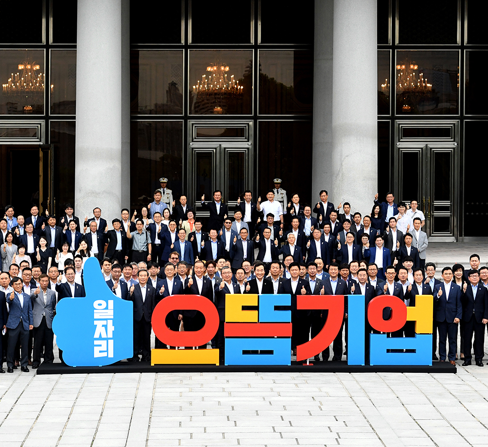 대한민국 일자리으뜸기업 표창